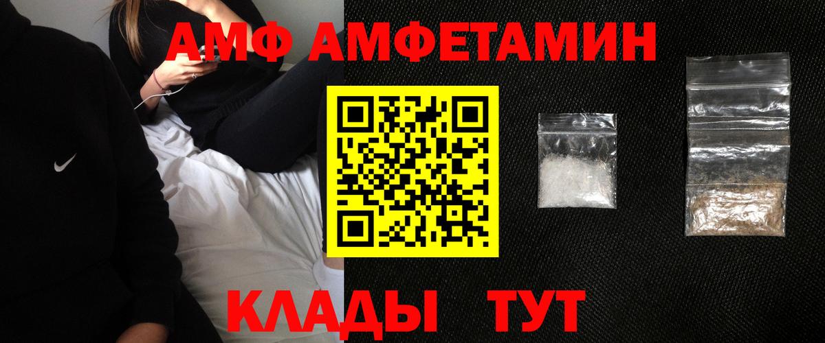 Великие Луки  Amphetamine  АМФ  Вход с VPN  АМФЕТАМИН VHQ 