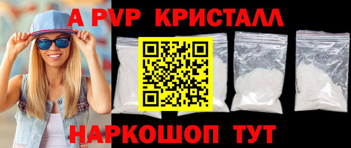 Великие Луки  APVP крисы CK  Вход с VPN  Альфа ПВП крисы CK 