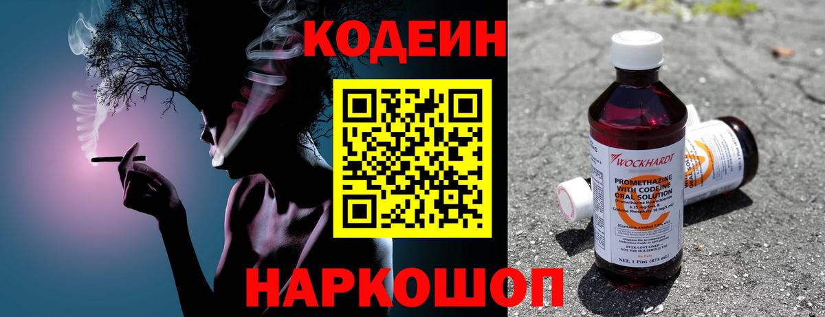 закладки  Вход с VPN  Великие Луки  Кодеиновый сироп Lean Purple Drank  Кодеин напиток Lean (лин) 