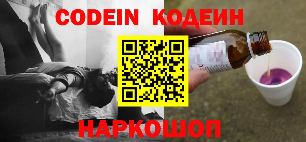 Кодеиновый сироп Lean напиток Lean (лин) Великие Луки