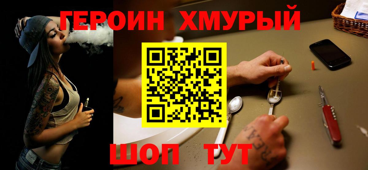 ГЕРОИН  ГЕРОИН афганец  Вход с VPN  Великие Луки 