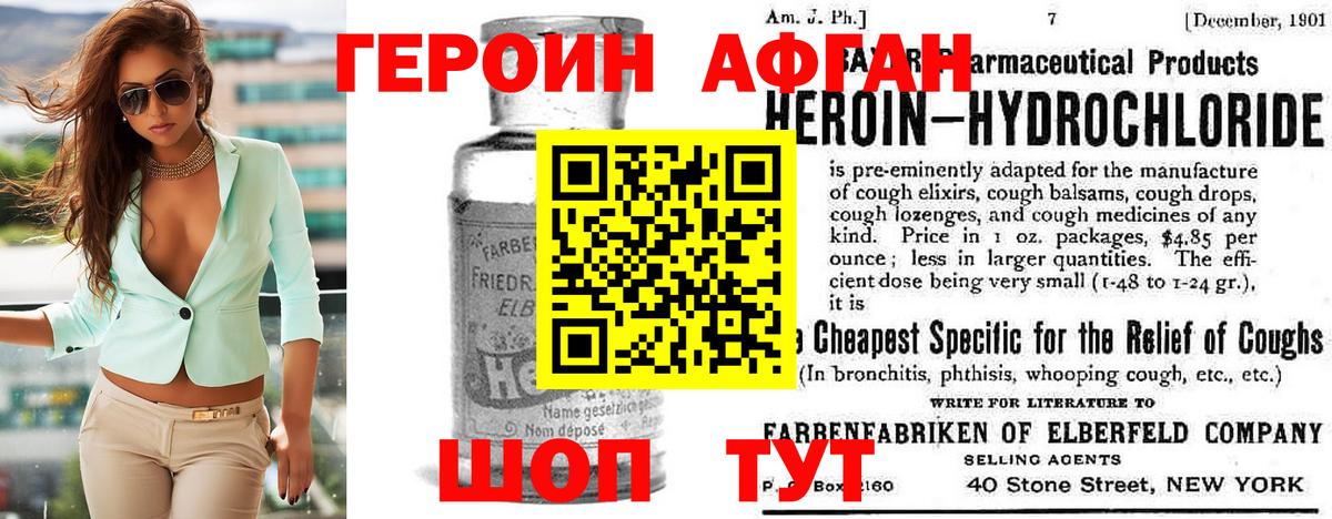 ГЕРОИН белый Великие Луки