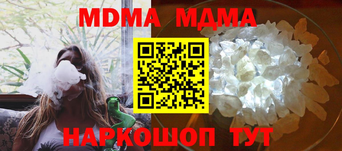 MDMA кристаллы  Вход с VPN  Великие Луки 