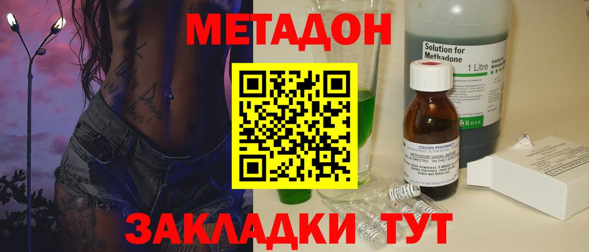 МЕТАДОН кристалл  МЕТАДОН VHQ  Великие Луки  Вход с VPN 